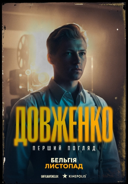 Theatrical poster for Dovzhenko: First Sight.