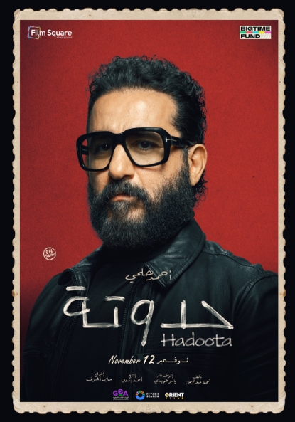 Theatrical poster for Hadoota